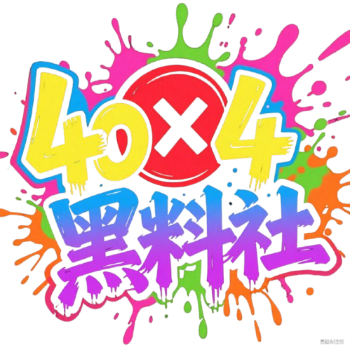 404黑料社 - 全网独家吃瓜爆料网，明星网红八卦每日更新不打烊！